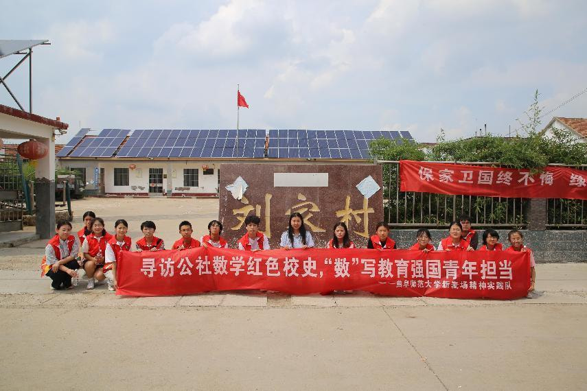尋訪公社數(shù)學(xué)紅色校史，“數(shù)”寫教育強(qiáng)國青年擔(dān)當(dāng)