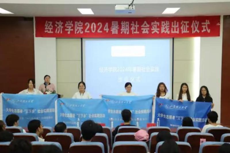 山東理工大學鄉韻復興實踐團2024年“三下鄉”暑期社會實踐出征儀式