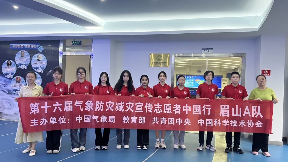 第十六屆氣象防災減災宣傳志愿者中國行：眉山A隊筑夢氣