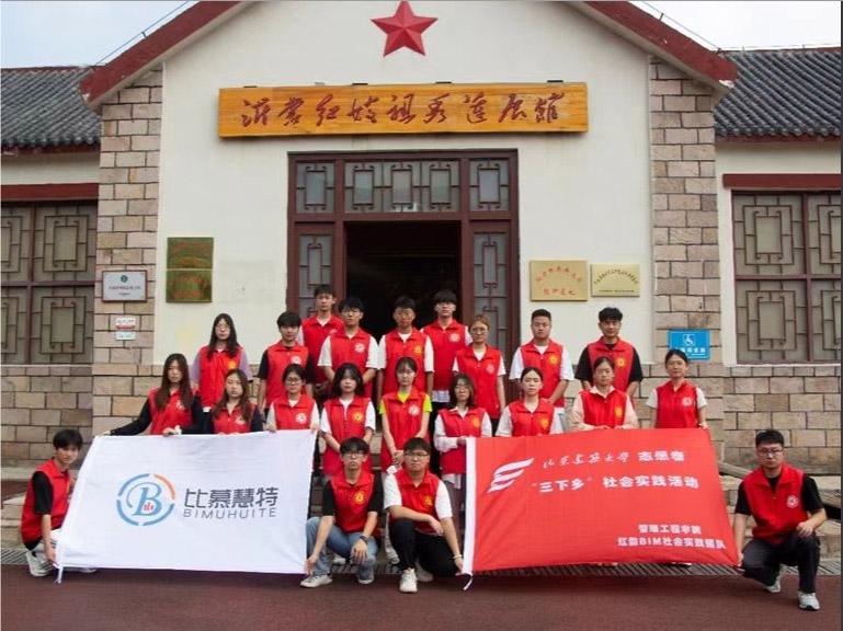 山東建筑大學“紅韻BIM”實踐團隊赴臨沂市沂水縣開展社會實踐活動