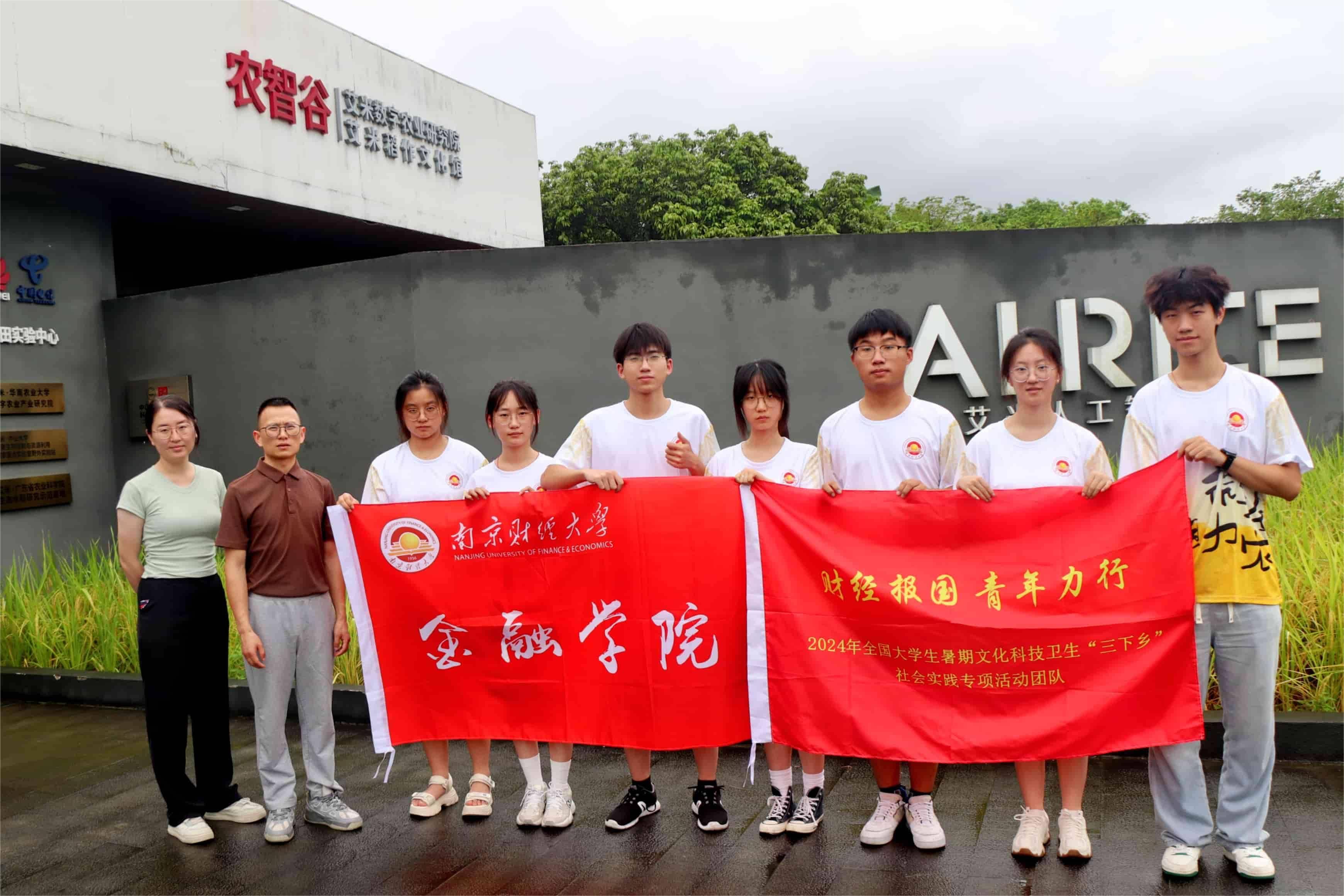 南京財經大學師生三下鄉：智潤田國歌綠野，慧耕農業繪豐年