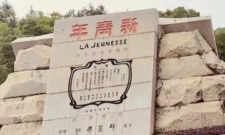 獨秀園參觀記：追尋先驅足跡，傳承紅色基因