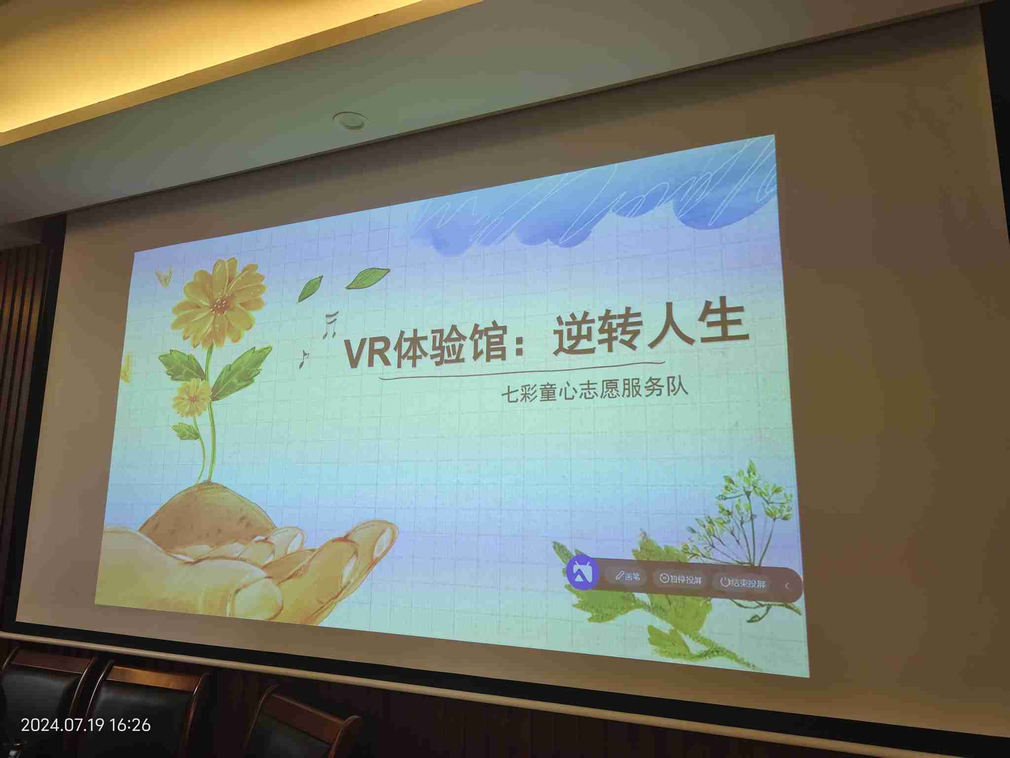 七彩童心志愿服務(wù)隊(duì)：VR筑夢(mèng)，童心共克難