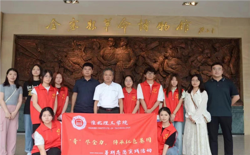 【暑期三下鄉社會實踐】淮北理工學院機電與建筑工程學