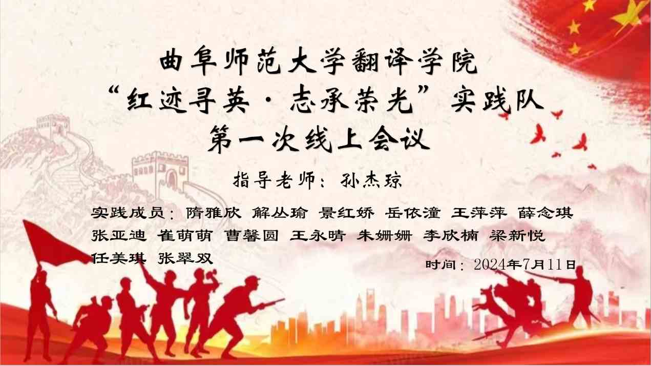 曲阜師范大學實踐隊啟航：傳承紅色文化精髓，鑄就新時