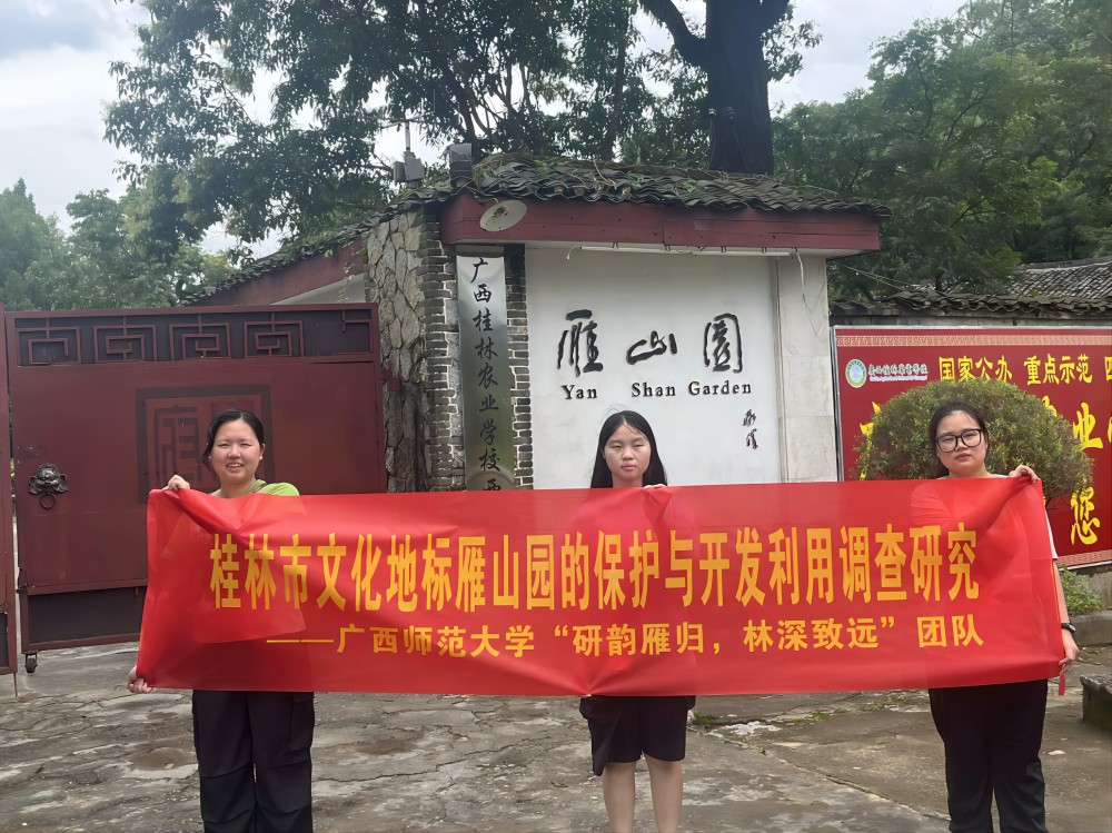 桂林雁山園：古典園林的復(fù)興之路與未來(lái)展望