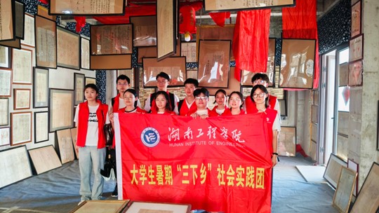 湖南工程學院學子暑期三下鄉：穿越時空的旋律，與湘潭