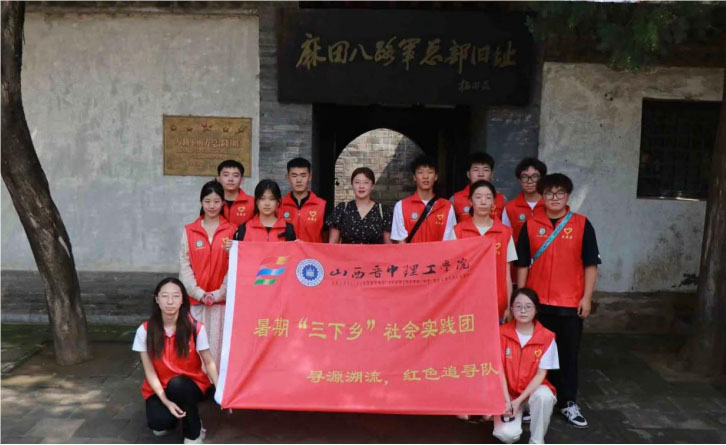 青春點聚紅色，實踐點亮革命—— 山西晉中理工學(xué)院商學(xué)